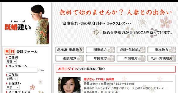 「既婚逢い」公式サイト