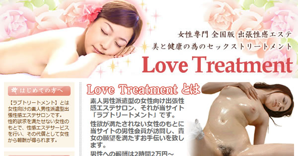 �uLove Treatment�v�̊T�v���`�F�b�N