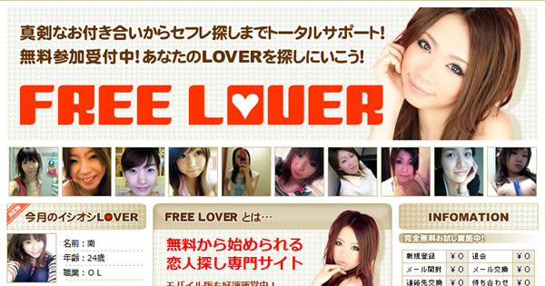 �uFREE LOVER�v�̊T�v���`�F�b�N