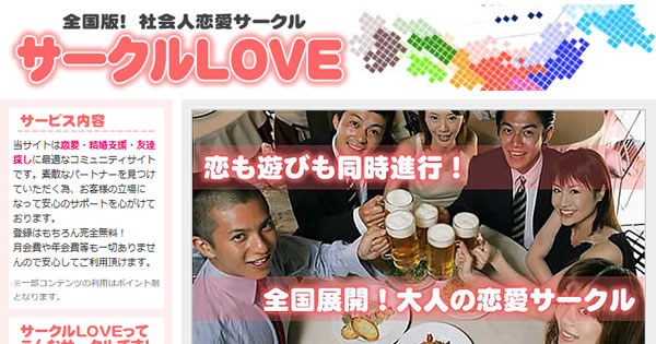 �uサークルLOVE�v�̊T�v���`�F�b�N